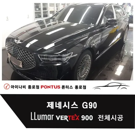 ［제네시스 G90］ 루마 버텍스 900 전체(전면/측면/열선) 시공 / 서울 종로구 부암동