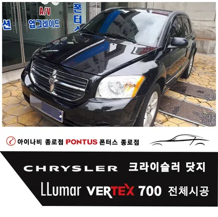 크라이슬러 닷지DOODG 루마 버텍스 700 전체시공 / 서울 종로구 부암동