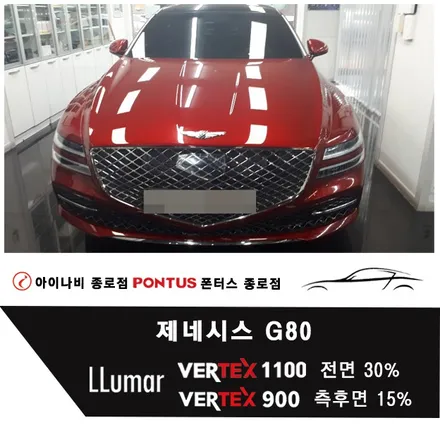 제네시스 G80 루마버텍스 1100 전면30% 900 측후면 15% 작업 / 서울 종로구 부암동