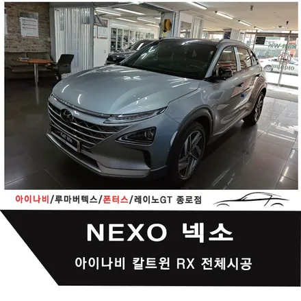 NEXO 넥소 아이나비 칼트윈 Kalt win RX 전체시공 / 서울 종로구 부암동