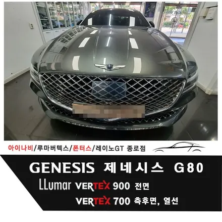 제네시스 G80 루마 버텍스Vertex 900 전면 / 700 측후면 열선 / 서울 종로구 부암동