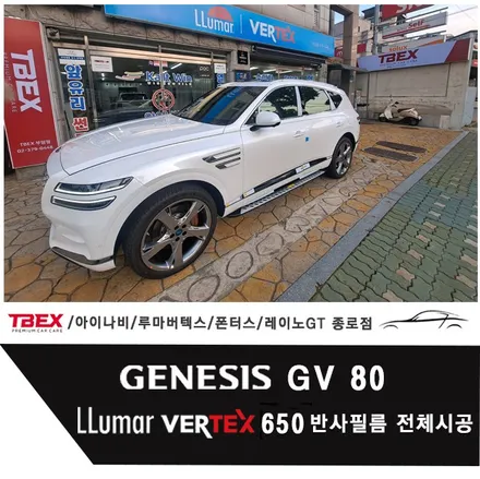 제네시스 GV80 루마 버텍스 650 반사필름 전면 35% 측후면/ 열선 10% 시공 / 서울 종로구 부암동