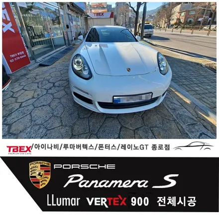 포르쉐  파나메라 S 하이브리드 루마 버텍스 900 전체시공 / 서울 종로구 부암동