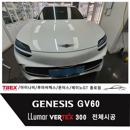 제네시스 GV60 루마 버텍스VERTEX 300 전체시공 / 서울 종로구 부암동