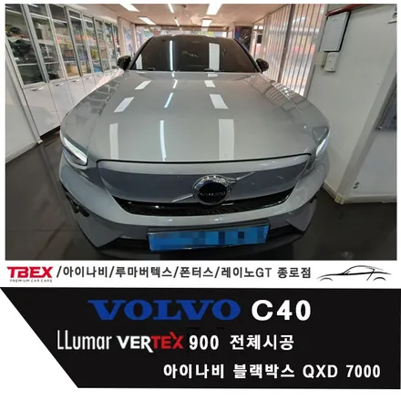 볼보 C40 루마 버텍스VERTEX 900 전체시공 ＆ 아이나비  QXD7000 / 서울 종로구 부암동