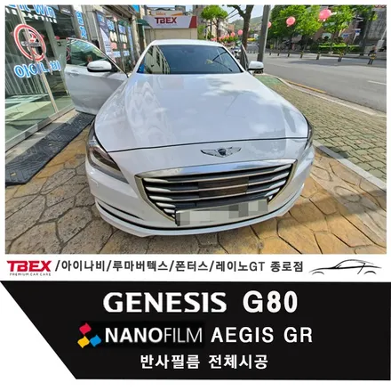 제네시스 G80 나노NANO FILM / 서울 종로구 부암동