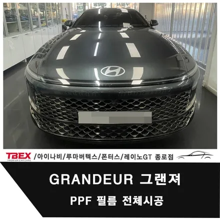 GRANDEUR 그랜져 PPF 보호필름 전체시공 / 서울 종로구 부암동