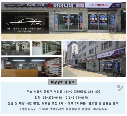 현대 전기수소차 넥소NEXO 칼트윈 RX 전체시공 / 서울 종로구 부암동