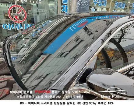 K9  아이나비 칼트윈 RX 전면 35% 측후면 10% / 서울 종로구 부암동
