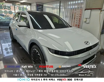 아이오닉 5  루마 버텍스Vertex 900 전체시공 / 서울 종로구 부암동