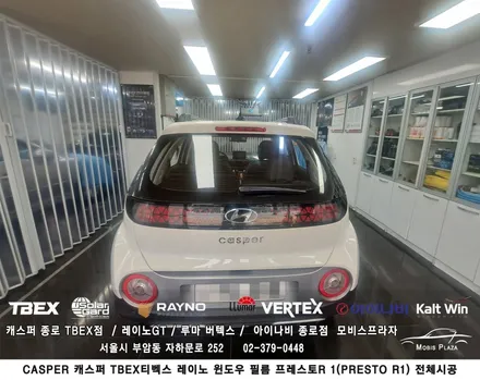 CASPER 캐스퍼 레이노 필름 PRESTO R1 시공 / 서울 종로구 부암동