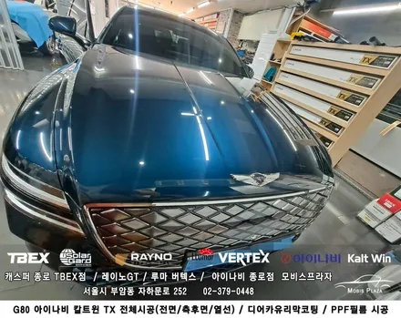 제네시스  G80 아이나비 칼트윈TX / 유리막코팅 / PPF필름 / 서울 종로구 부암동