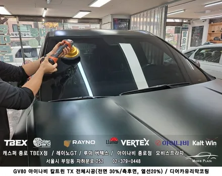 제네시스 GV80 아이나비 칼트윈 TX 전체시공 ＆ 디어카유리막코팅 / 서울 종로구 부암동