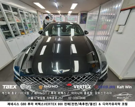 제네시스 G80 루마 버텍스 900 전체시공 ＆ 디어카 유리막코팅 / 서울 종로구 부암동