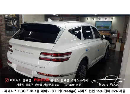 제네시스 GV80 PGC 레이노GT P시리즈 전체 썬팅 / 서울 종로구 부암동