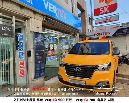 어린이보호차량 루마버텍스 VERTEX 900(전면) 700(측후면) / 서울 종로구 부암동