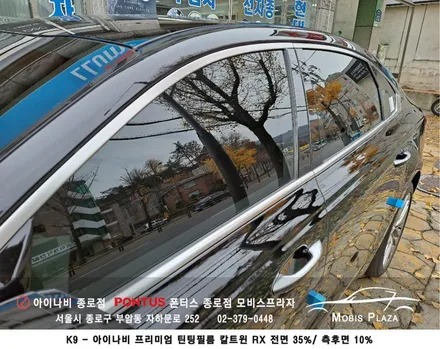 K9  아이나비 칼트윈 RX 전면 35% 측후면 10% / 서울 종로구 부암동