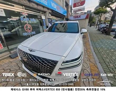 제네시스 GV80 루마 버텍스 650 반사필름 전면 35% 측후면/ 열선 10% 시공 / 서울 종로구 부암동