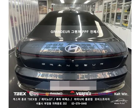 GRANDEUR 그랜져 PPF 보호필름 전체시공 / 서울 종로구 부암동