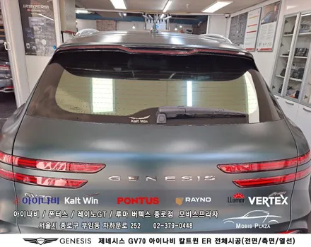 제네시스 GV 70 칼트윈 Kalt win ER 반사필름 전체 (전면/측후면) / 서울 종로구 부암동