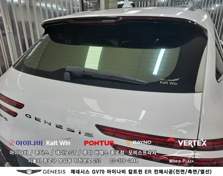 제네시스 G70 아이나비 칼트윈 Kaltwin ER 전체시공 / 서울 종로구 부암동