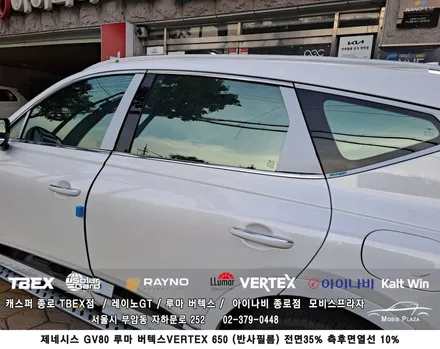 제네시스 GV80 루마 버텍스 650 반사필름 전면 35% 측후면/ 열선 10% 시공 / 서울 종로구 부암동