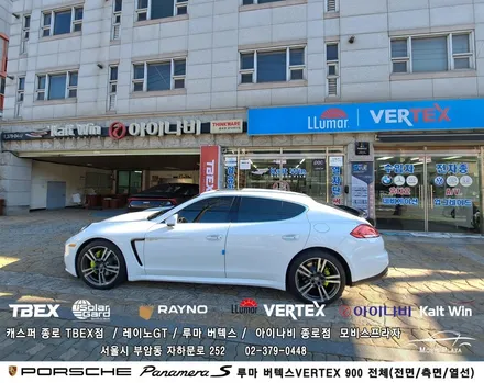 포르쉐  파나메라 S 하이브리드 루마 버텍스 900 전체시공 / 서울 종로구 부암동