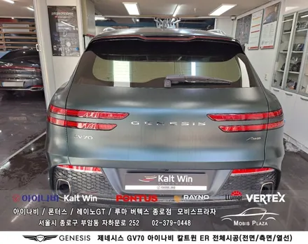 제네시스 GV 70 칼트윈 Kalt win ER 반사필름 전체 (전면/측후면) / 서울 종로구 부암동
