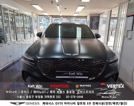 제네시스 GV 70 칼트윈 Kalt win ER 반사필름 전체 (전면/측후면) / 서울 종로구 부암동