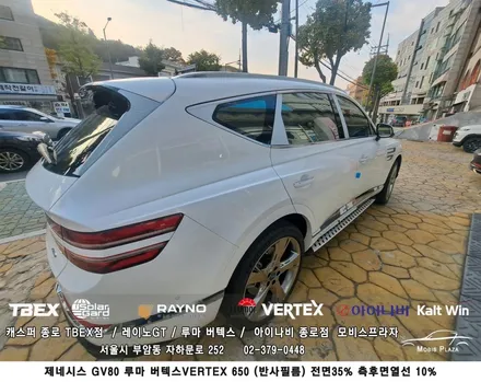 제네시스 GV80 루마 버텍스 650 반사필름 전면 35% 측후면/ 열선 10% 시공 / 서울 종로구 부암동