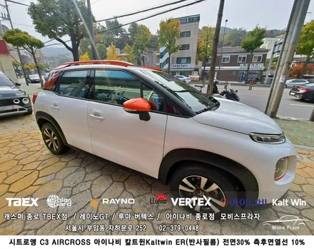 시트로앵3 아이나비 칼트윈 ER 전면 30% 측후면 10% 시공 / 서울 종로구 부암동