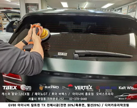 제네시스 GV80 아이나비 칼트윈 TX 전체시공 ＆ 디어카유리막코팅 / 서울 종로구 부암동