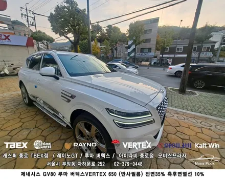 제네시스 GV80 루마 버텍스 650 반사필름 전면 35% 측후면/ 열선 10% 시공 / 서울 종로구 부암동