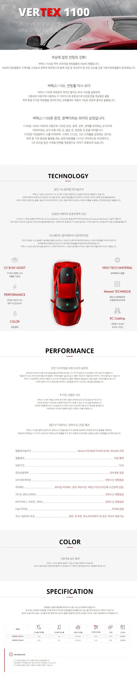 신형 카니발 루마 버텍스VERTEX 1100(전면)/ 900(측면, 열선) / 서울 종로구 부암동