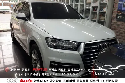 아우디 Q7 아이나비 칼트윈 TX 전체시공 / 서울 종로구 부암동