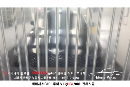 ［제네시스 G90］ 루마 버텍스 900 전체(전면/측면/열선) 시공 / 서울 종로구 부암동