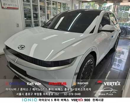 아이오닉 5  루마 버텍스Vertex 900 전체시공 / 서울 종로구 부암동
