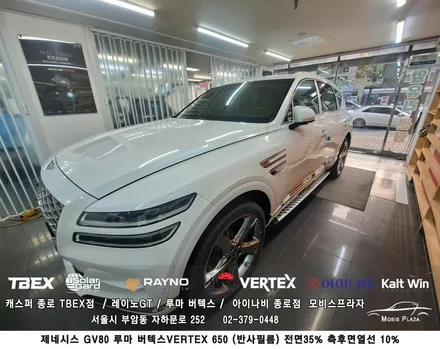 제네시스 GV80 루마 버텍스 650 반사필름 전면 35% 측후면/ 열선 10% 시공 / 서울 종로구 부암동