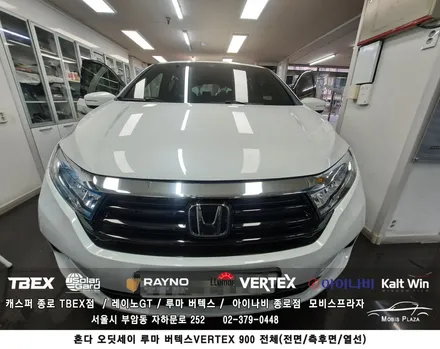혼다 오딧세이 루마 버텍스VERTEX 900 전체시공 / 서울 종로구 부암동
