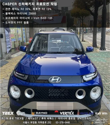 CASPER 레이노 R2, 아이나비 Z8000, 보조배터리, 도어엣지 PPF / 서울 종로구 부암동