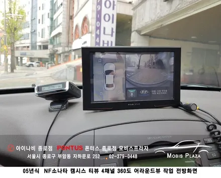 05년식 NF소나타 캠시스 티뷰 4채널 360도 어라운드뷰 / 서울 종로구 부암동