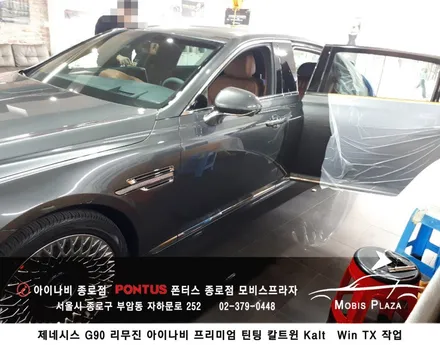 제네시스 G90 리무진 아이나비 칼트윈 Kalt Win TX 전체시공 / 서울 종로구 부암동