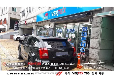 크라이슬러 닷지DOODG 루마 버텍스 700 전체시공 / 서울 종로구 부암동