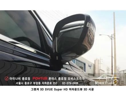 그랜져 3D SVUE Super HD 어라운드뷰 시공 / 서울 종로구 부암동