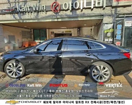 쉐보레 말리부 아이나비 틴팅필름 칼트윈 RX 전체시공 / 서울 종로구 부암동