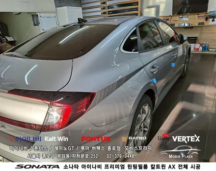 소나타 아이나비 틴팅필름 칼트윈 Kalt win AX 전체시공 / 서울 종로구 부암동