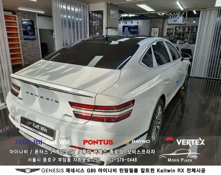 제네시스 G80 아이나비 칼트윈Kaltwin RX 전체시공 / 서울 종로구 부암동
