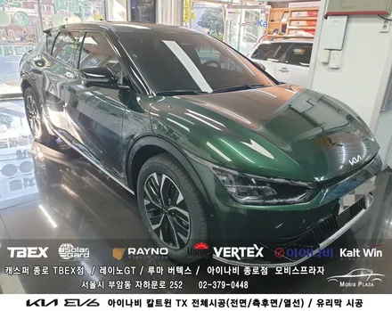 EV 6 아이나비 칼트윈 TX 전체시공 및 유리막시공 / 서울 종로구 부암동