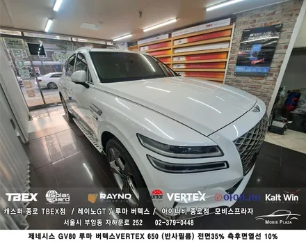 제네시스 GV80 루마 버텍스 650 반사필름 전면 35% 측후면/ 열선 10% 시공 / 서울 종로구 부암동