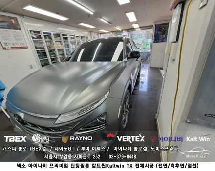 넥소 아이나비 칼트윈 Kaltwin TX 전체시공 / 서울 종로구 부암동